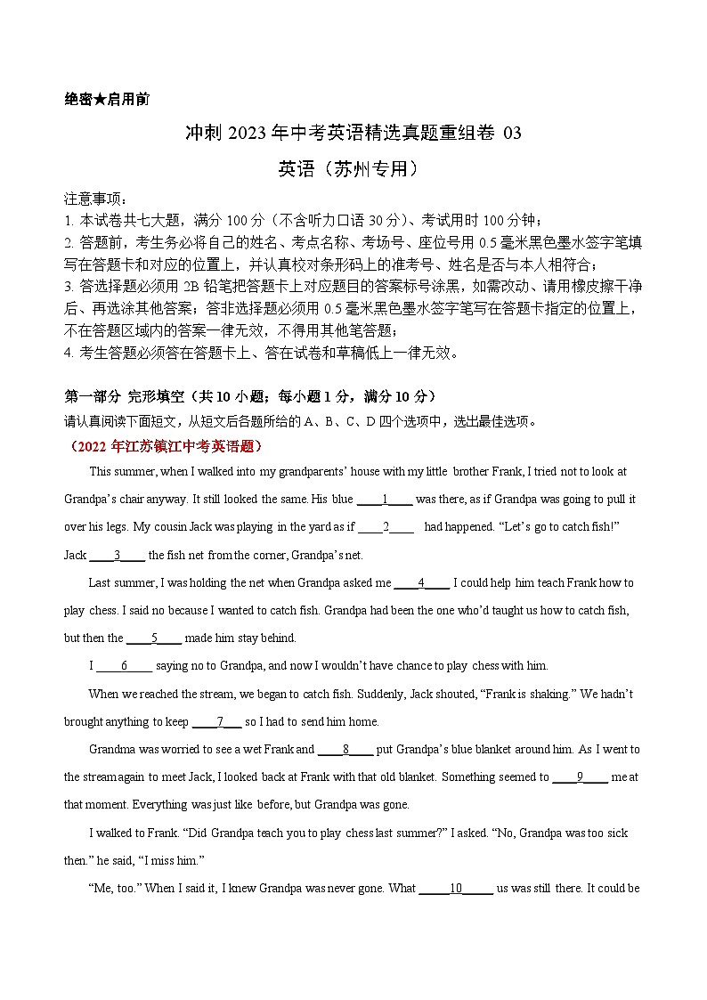 真题重组卷03——2023年中考英语真题汇编重组卷（江苏苏州专用）（原卷版）第1页