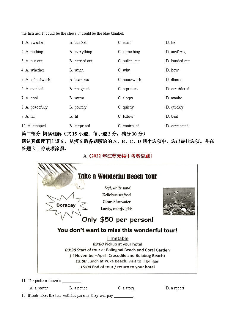 真题重组卷03——2023年中考英语真题汇编重组卷（江苏苏州专用）（原卷版）第2页
