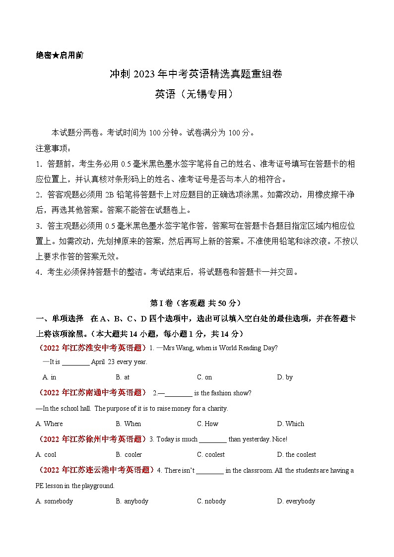 真题重组卷04——2023年中考英语真题汇编重组卷（江苏无锡专用）01