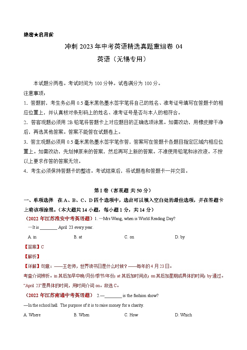 真题重组卷04——2023年中考英语真题汇编重组卷（江苏无锡专用）01