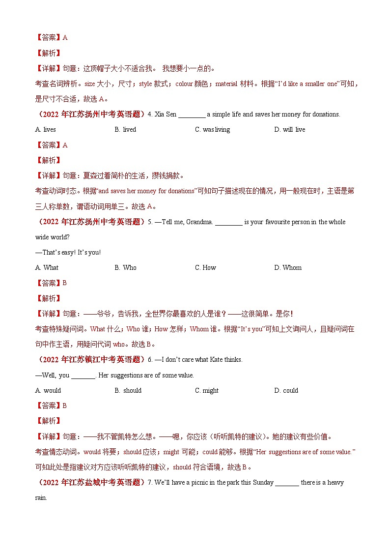 真题重组卷05——2023年中考英语真题汇编重组卷（江苏南通专用）（解析版）第2页