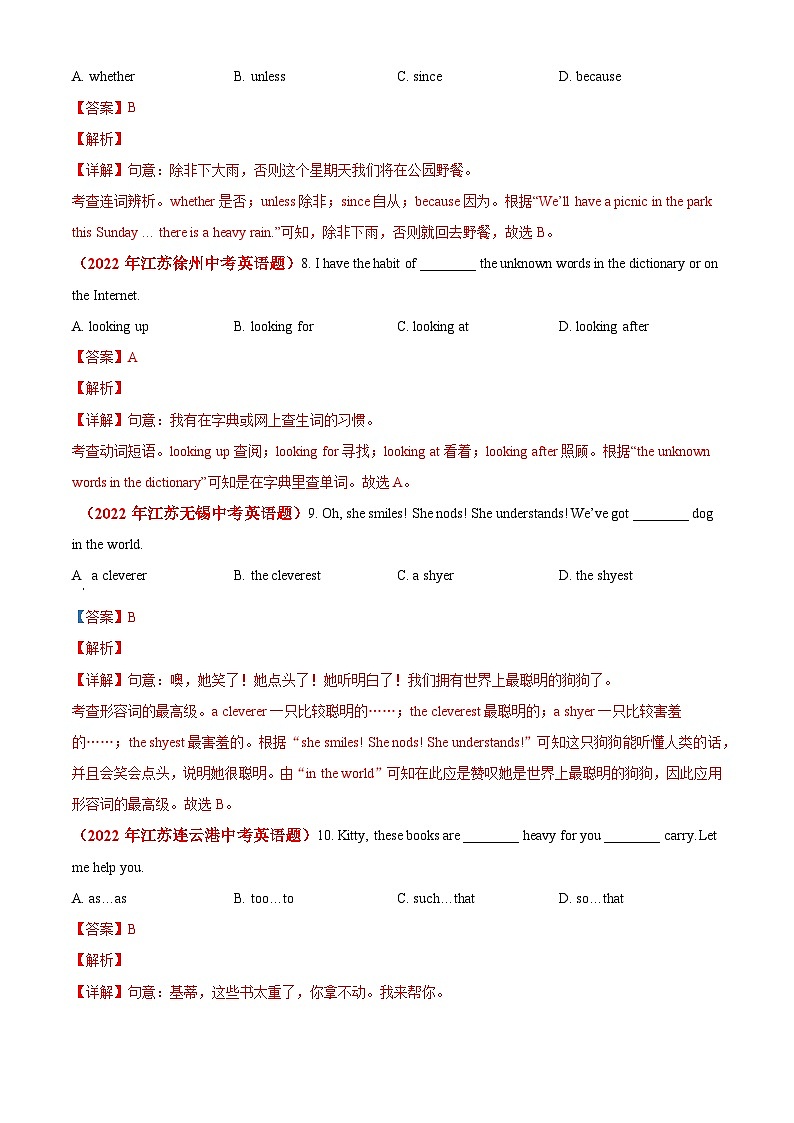 真题重组卷05——2023年中考英语真题汇编重组卷（江苏南通专用）（解析版）第3页