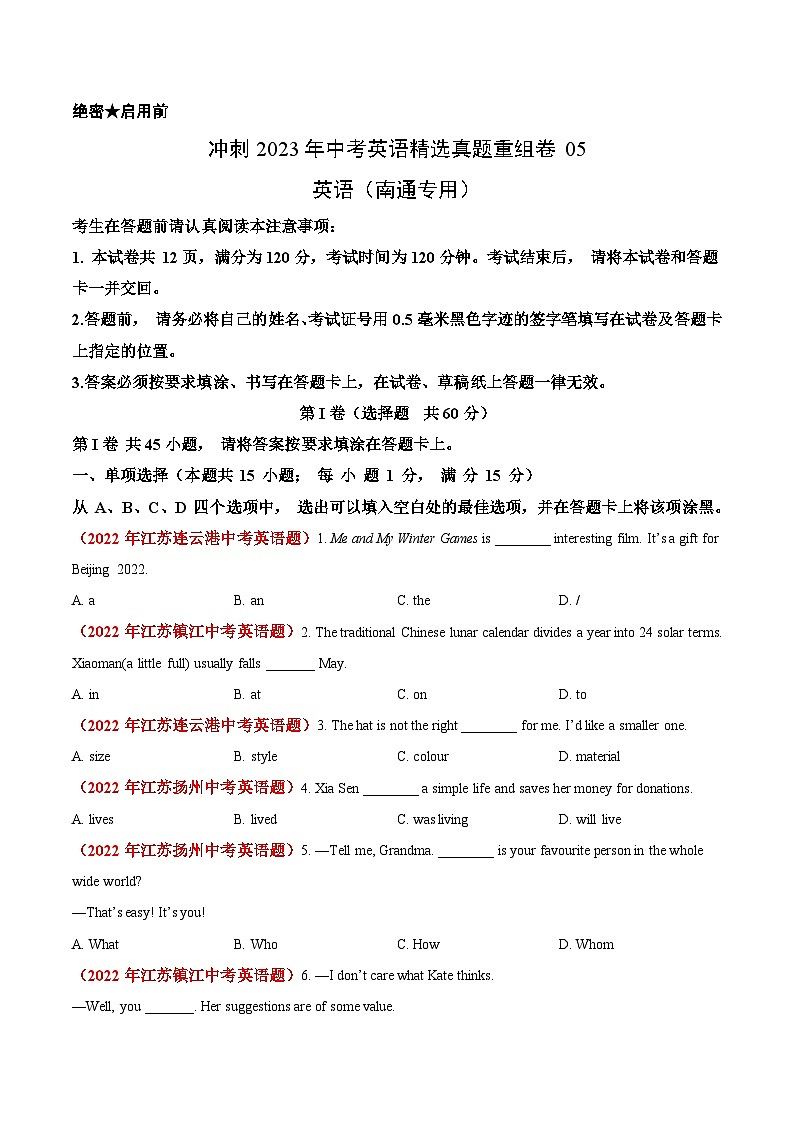 真题重组卷05——2023年中考英语真题汇编重组卷（江苏南通专用）（原卷版）第1页