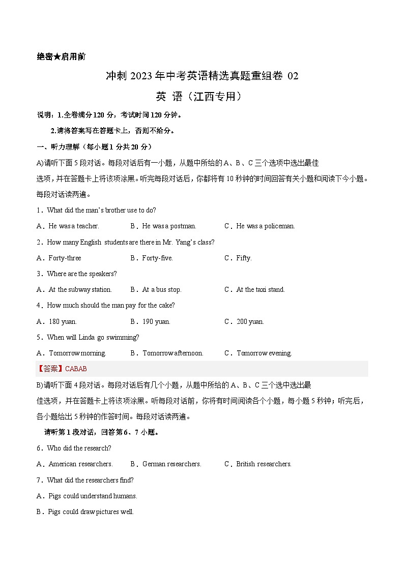 真题重组卷02——2023年中考英语真题汇编重组卷（江西专用）（解析版）第1页