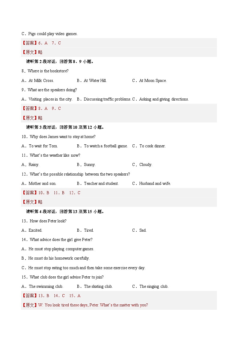 真题重组卷02——2023年中考英语真题汇编重组卷（江西专用）（解析版）第2页