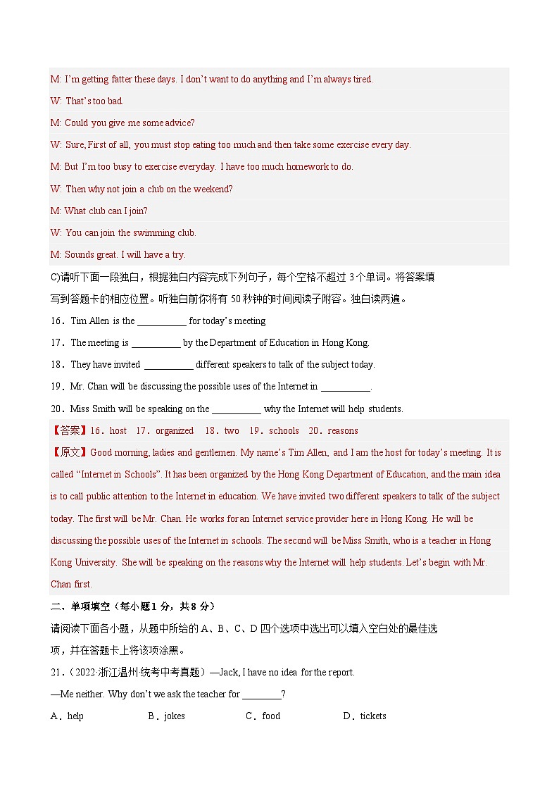 真题重组卷02——2023年中考英语真题汇编重组卷（江西专用）（解析版）第3页