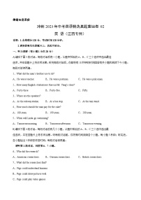 真题重组卷02——2023年中考英语真题汇编重组卷（江西专用，含听力MP3）