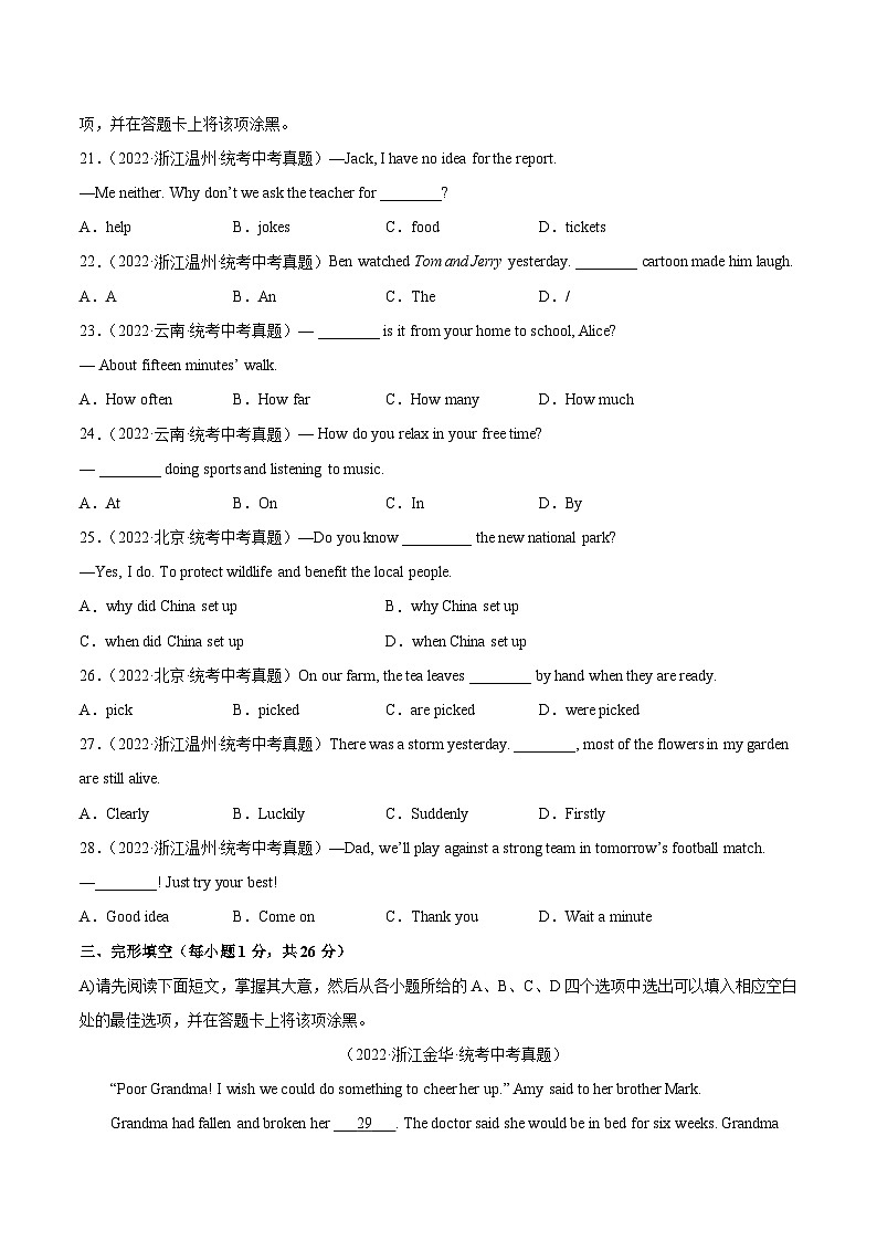 真题重组卷02——2023年中考英语真题汇编重组卷（江西专用）（原卷版）第3页