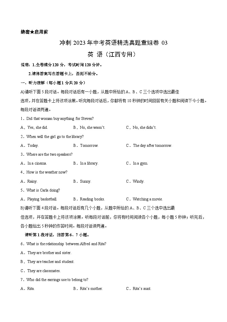 真题重组卷03——2023年中考英语真题汇编重组卷（江西专用）（原卷版）第1页