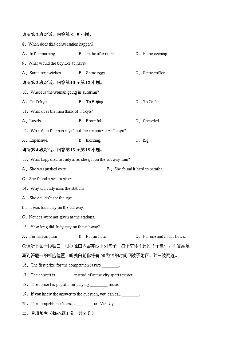 真题重组卷03——2023年中考英语真题汇编重组卷（江西专用）（原卷版）第2页