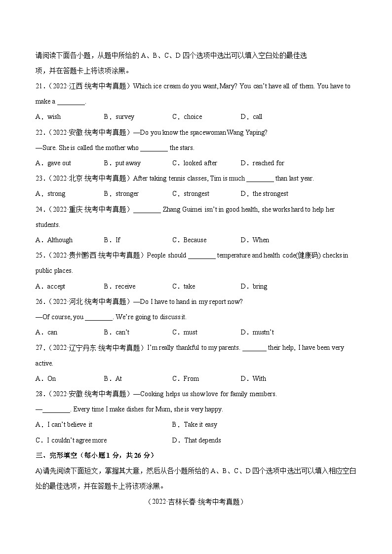 真题重组卷03——2023年中考英语真题汇编重组卷（江西专用）（原卷版）第3页