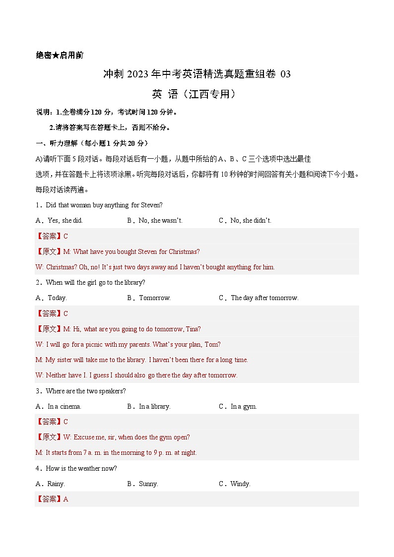 真题重组卷03——2023年中考英语真题汇编重组卷（江西专用）（解析版）第1页