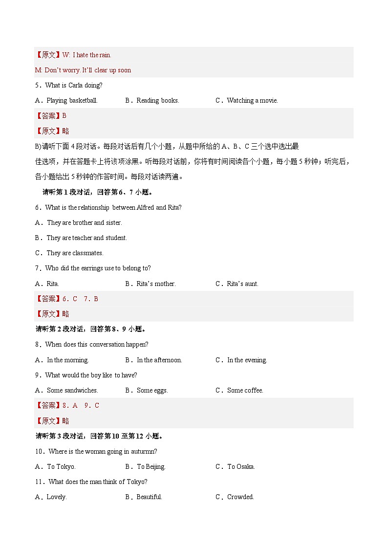 真题重组卷03——2023年中考英语真题汇编重组卷（江西专用）（解析版）第2页