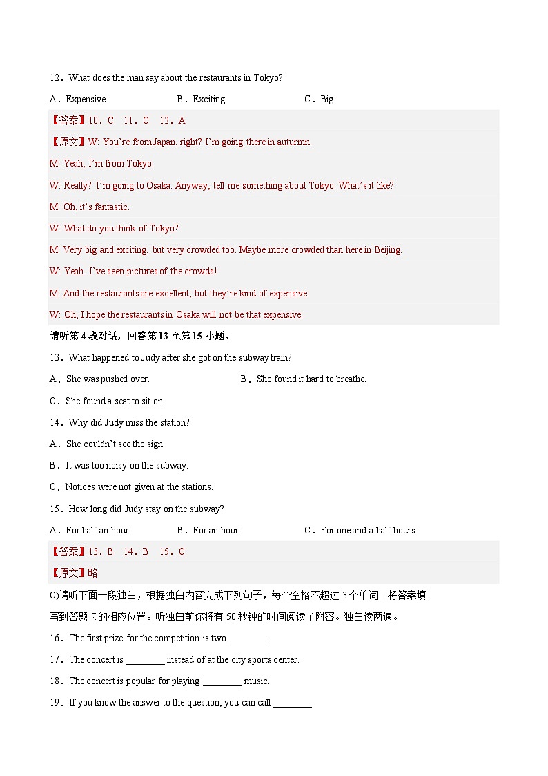 真题重组卷03——2023年中考英语真题汇编重组卷（江西专用）（解析版）第3页