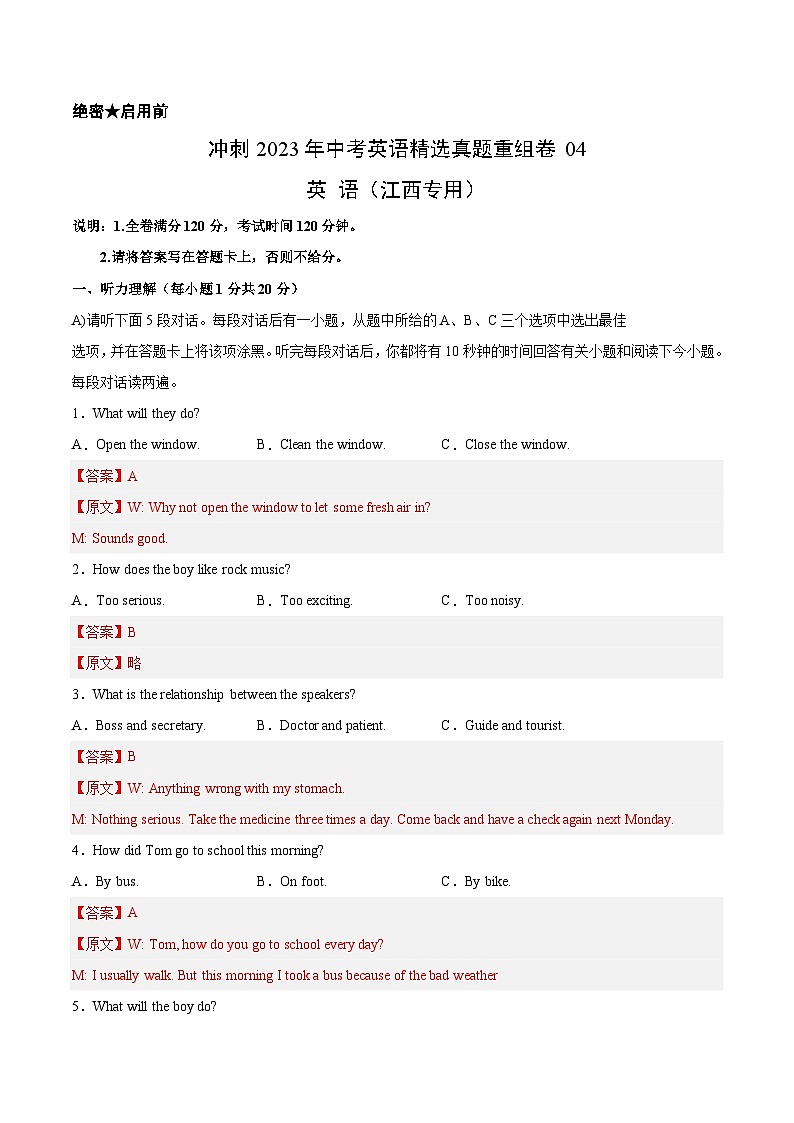 真题重组卷04——2023年中考英语真题汇编重组卷（江西专用，含听力MP3）01