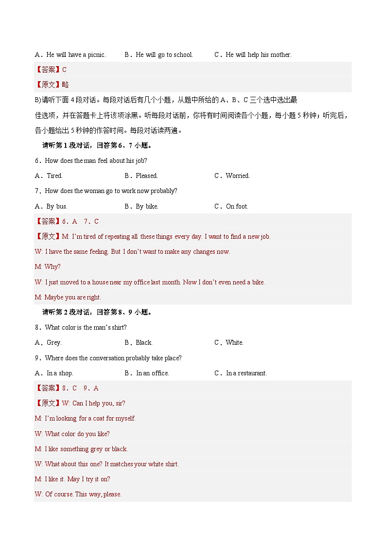 真题重组卷04——2023年中考英语真题汇编重组卷（江西专用，含听力MP3）02