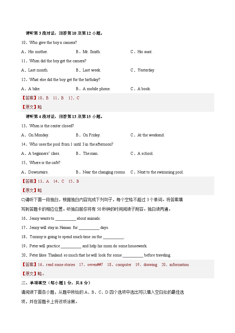 真题重组卷04——2023年中考英语真题汇编重组卷（江西专用，含听力MP3）03