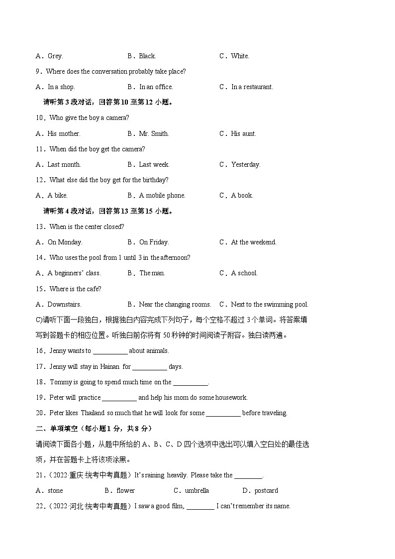 真题重组卷04——2023年中考英语真题汇编重组卷（江西专用，含听力MP3）02