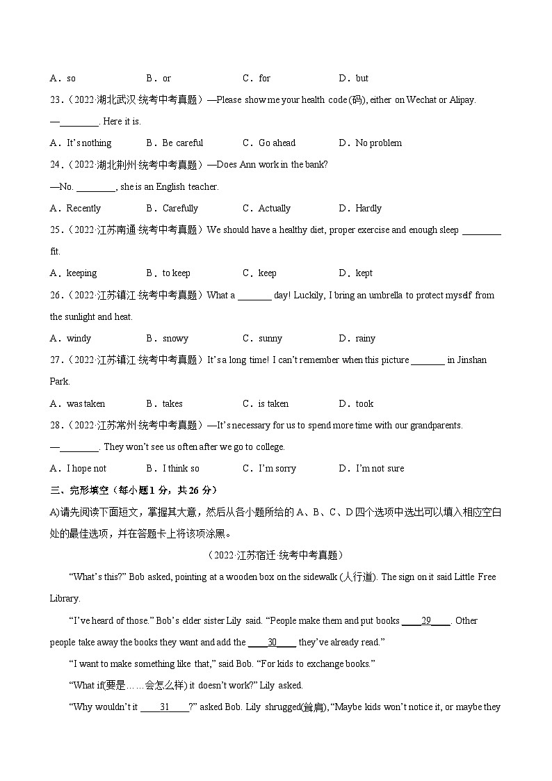 真题重组卷04——2023年中考英语真题汇编重组卷（江西专用，含听力MP3）03