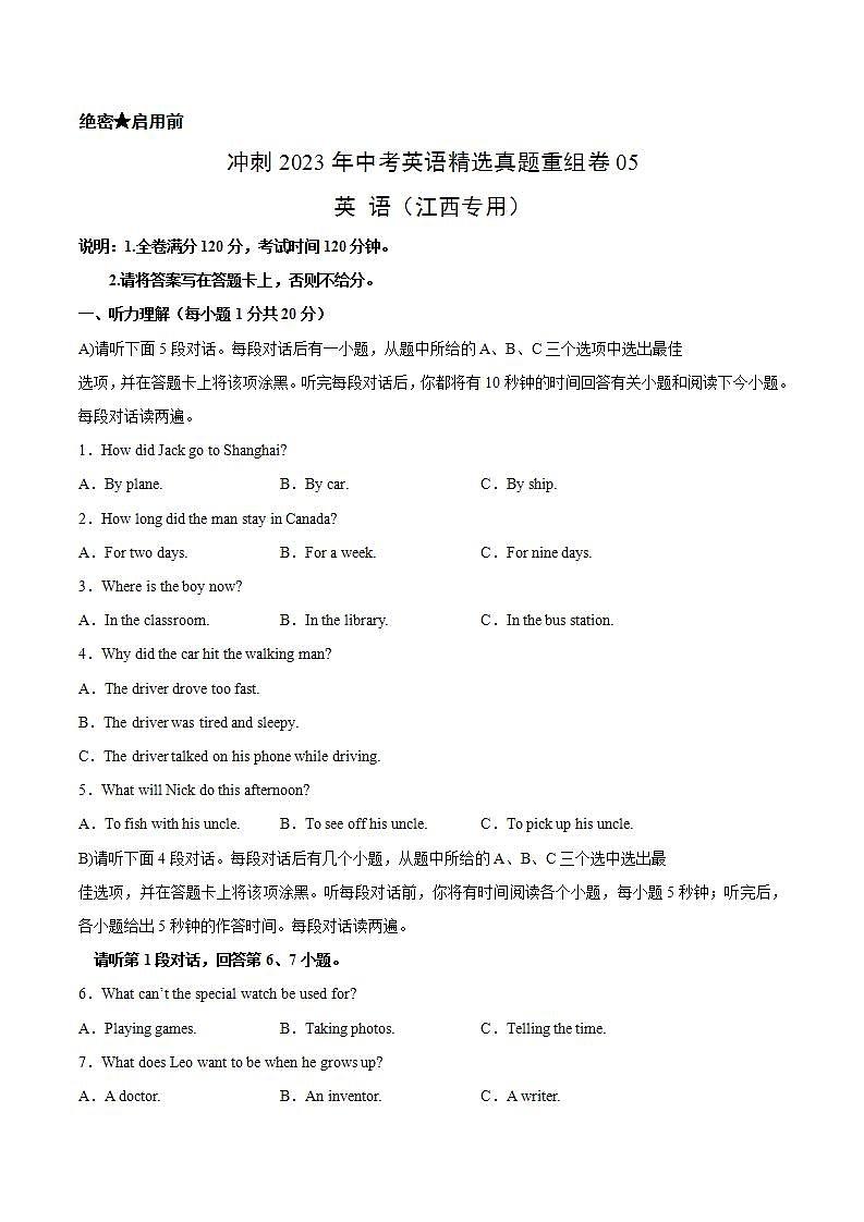 真题重组卷05——2023年中考英语真题汇编重组卷（江西专用，含听力MP3）01