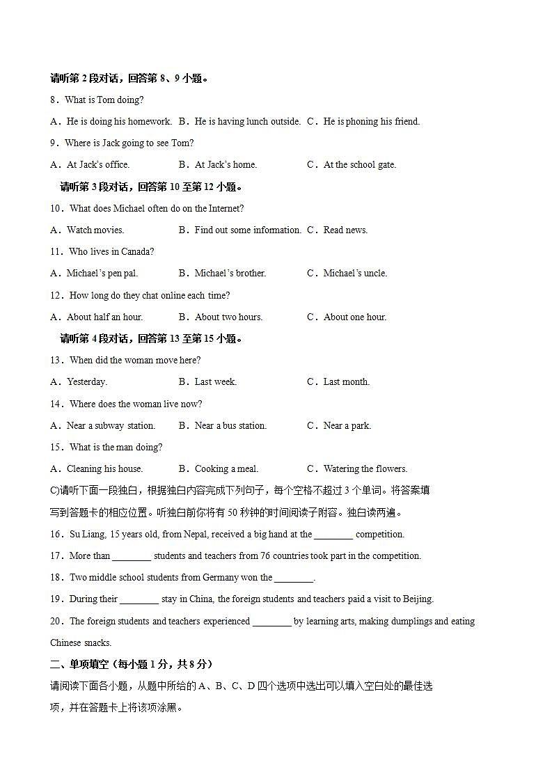 真题重组卷05——2023年中考英语真题汇编重组卷（江西专用，含听力MP3）02