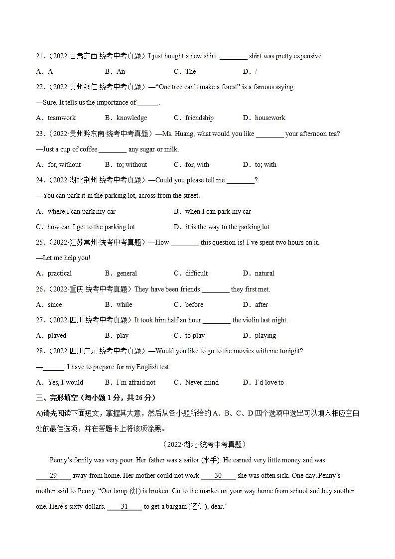 真题重组卷05——2023年中考英语真题汇编重组卷（江西专用，含听力MP3）03