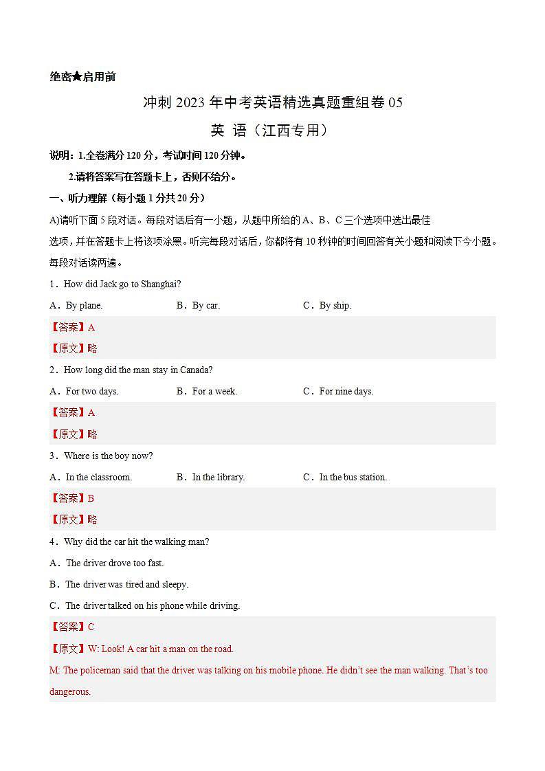 真题重组卷05——2023年中考英语真题汇编重组卷（江西专用，含听力MP3）01