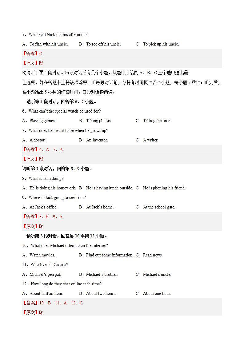 真题重组卷05——2023年中考英语真题汇编重组卷（江西专用，含听力MP3）02