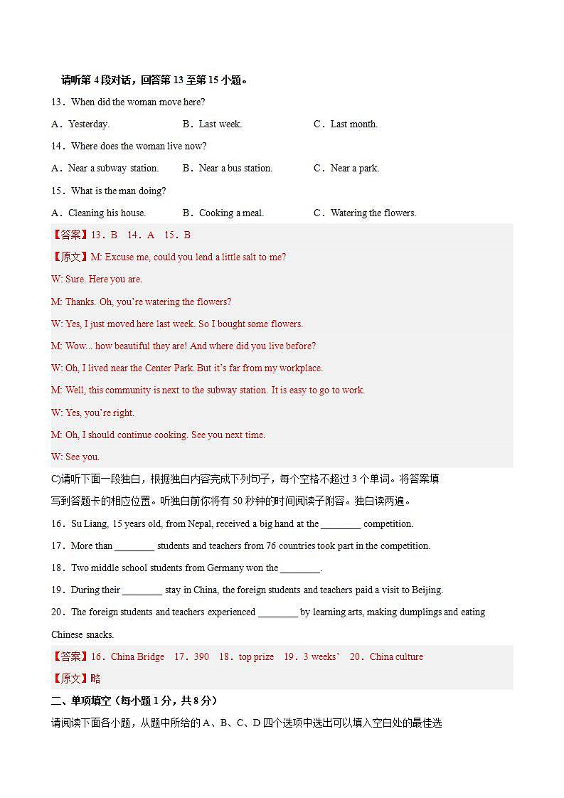 真题重组卷05——2023年中考英语真题汇编重组卷（江西专用，含听力MP3）03