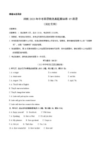 真题重组卷05——2023年中考英语真题汇编重组卷（河北专用，含听力MP3）