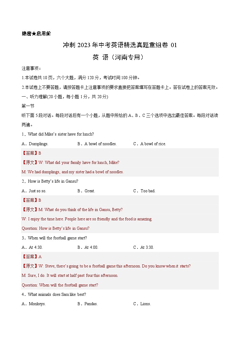 真题重组卷01——2023年中考英语真题汇编重组卷（河南专用，含听力MP3）01