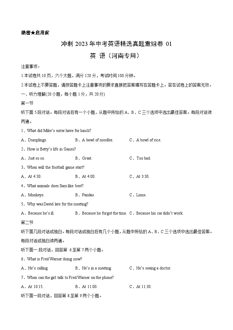 真题重组卷01——2023年中考英语真题汇编重组卷（河南专用，含听力MP3）01