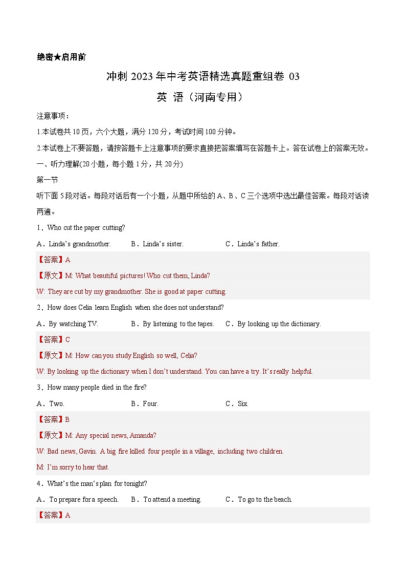 真题重组卷03——2023年中考英语真题汇编重组卷（河南专用）（解析版）第1页