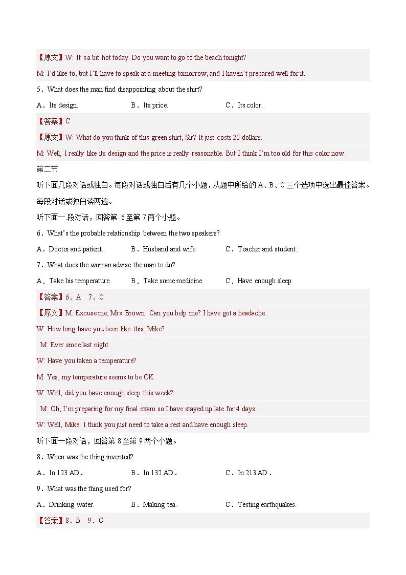 真题重组卷03——2023年中考英语真题汇编重组卷（河南专用）（解析版）第2页