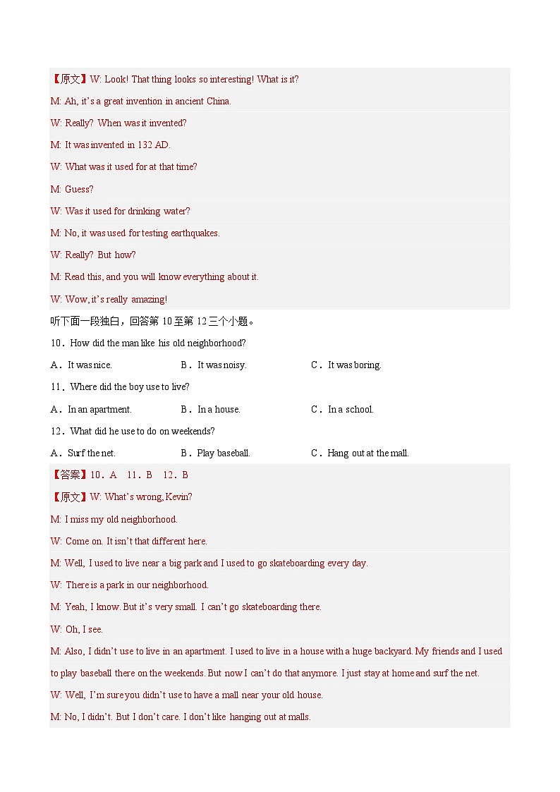 真题重组卷03——2023年中考英语真题汇编重组卷（河南专用）（解析版）第3页