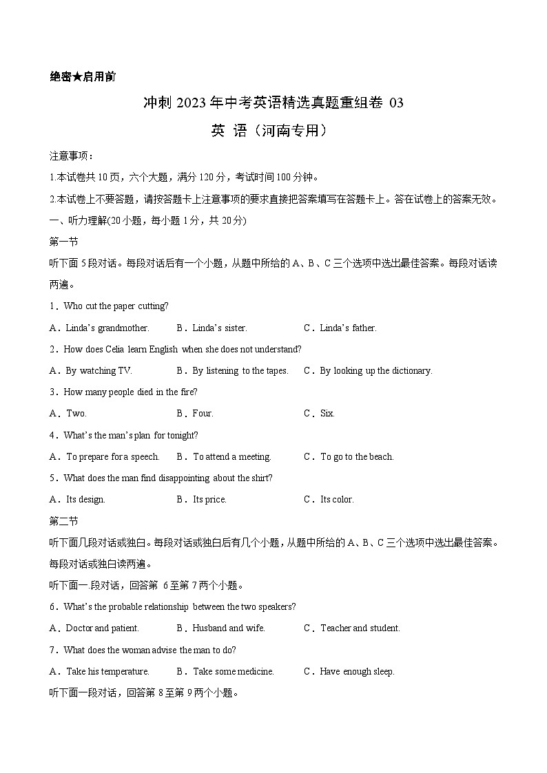 真题重组卷03——2023年中考英语真题汇编重组卷（河南专用）（原卷版）第1页