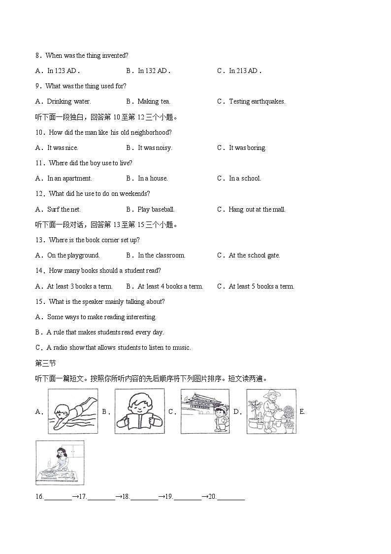 真题重组卷03——2023年中考英语真题汇编重组卷（河南专用）（原卷版）第2页