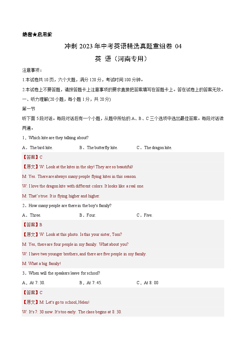 真题重组卷04——2023年中考英语真题汇编重组卷（河南专用，含听力MP3）01