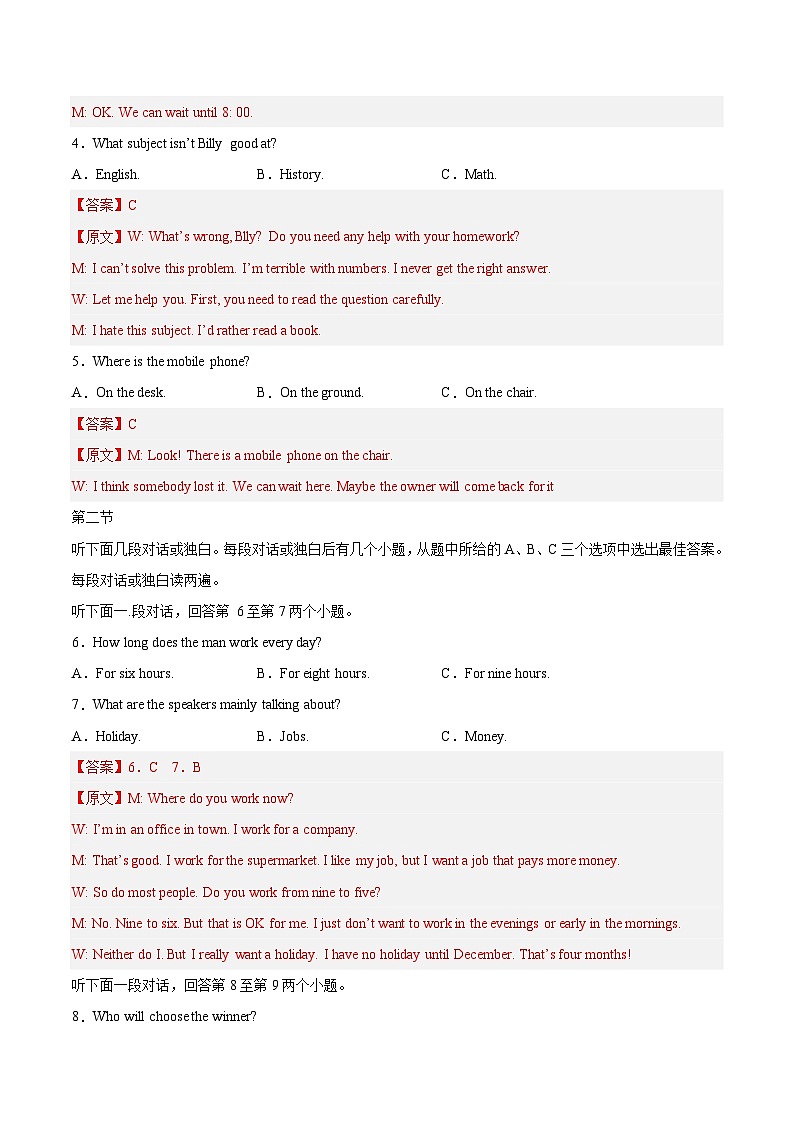 真题重组卷04——2023年中考英语真题汇编重组卷（河南专用，含听力MP3）02