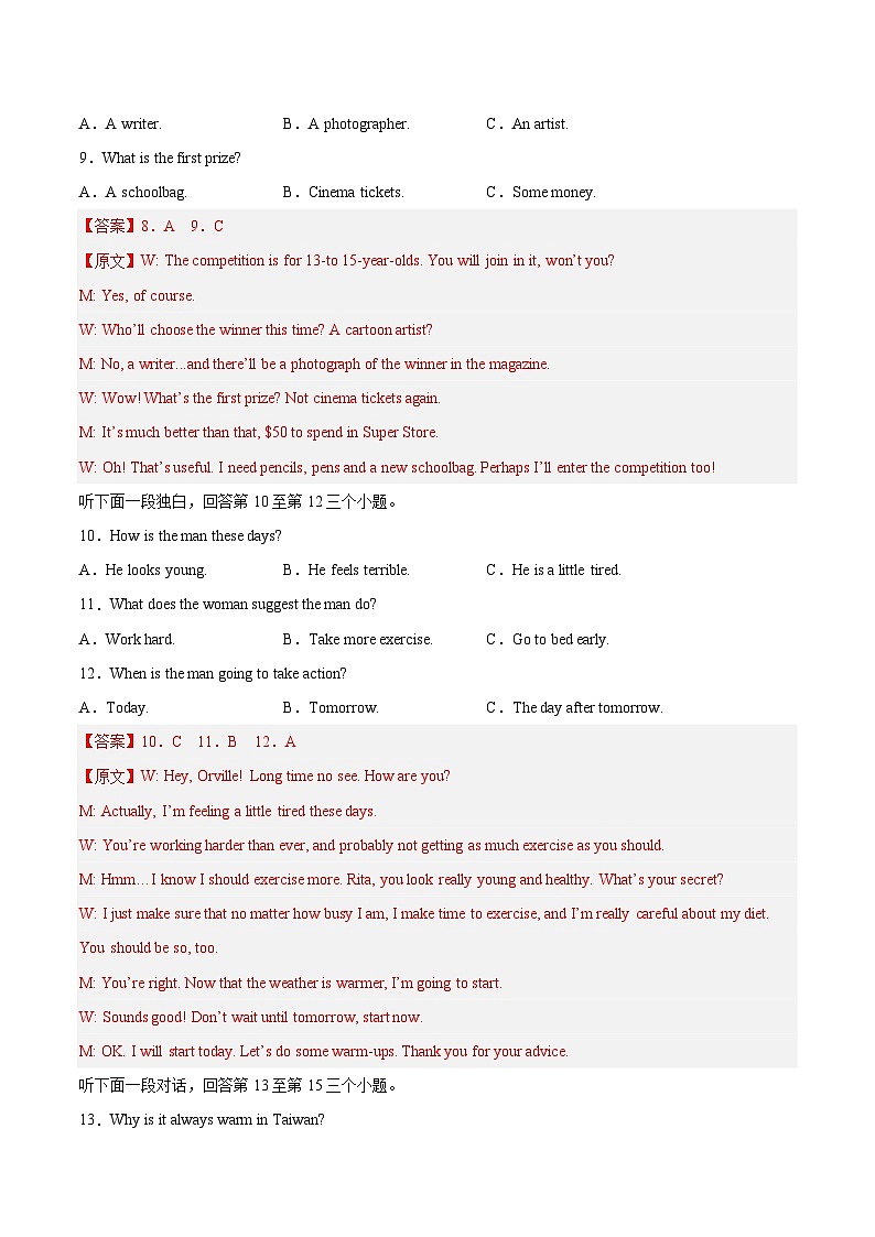 真题重组卷04——2023年中考英语真题汇编重组卷（河南专用，含听力MP3）03