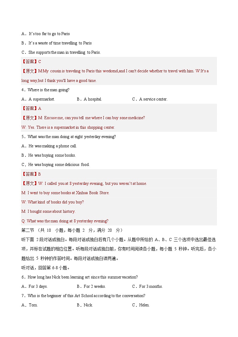 真题重组卷01——2023年中考英语真题汇编重组卷（浙江杭州专用，含听力MP3）02