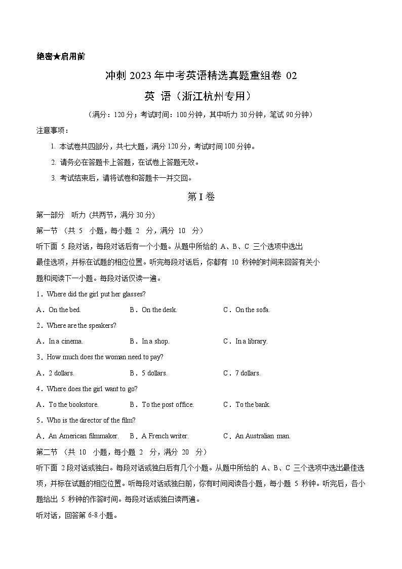 真题重组卷02——2023年中考英语真题汇编重组卷（浙江杭州专用）（原卷版）第1页