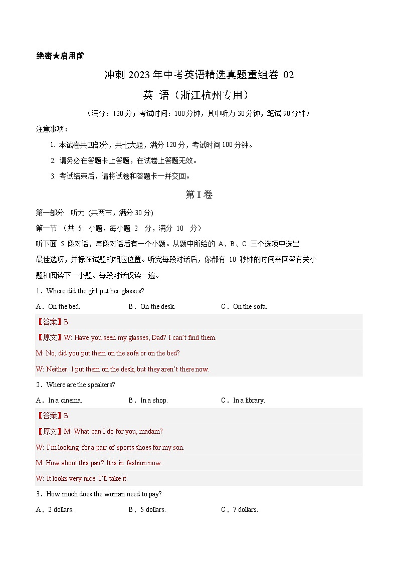 真题重组卷02——2023年中考英语真题汇编重组卷（浙江杭州专用）（解析版）第1页