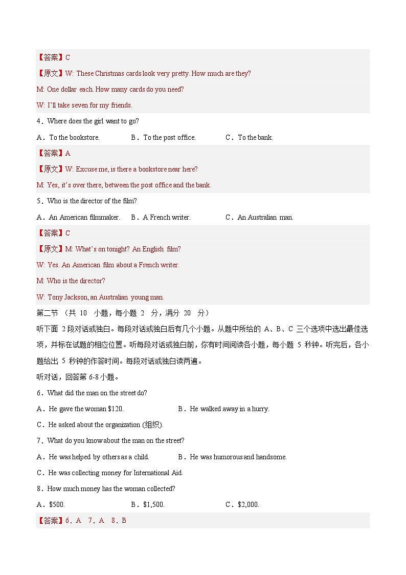 真题重组卷02——2023年中考英语真题汇编重组卷（浙江杭州专用）（解析版）第2页