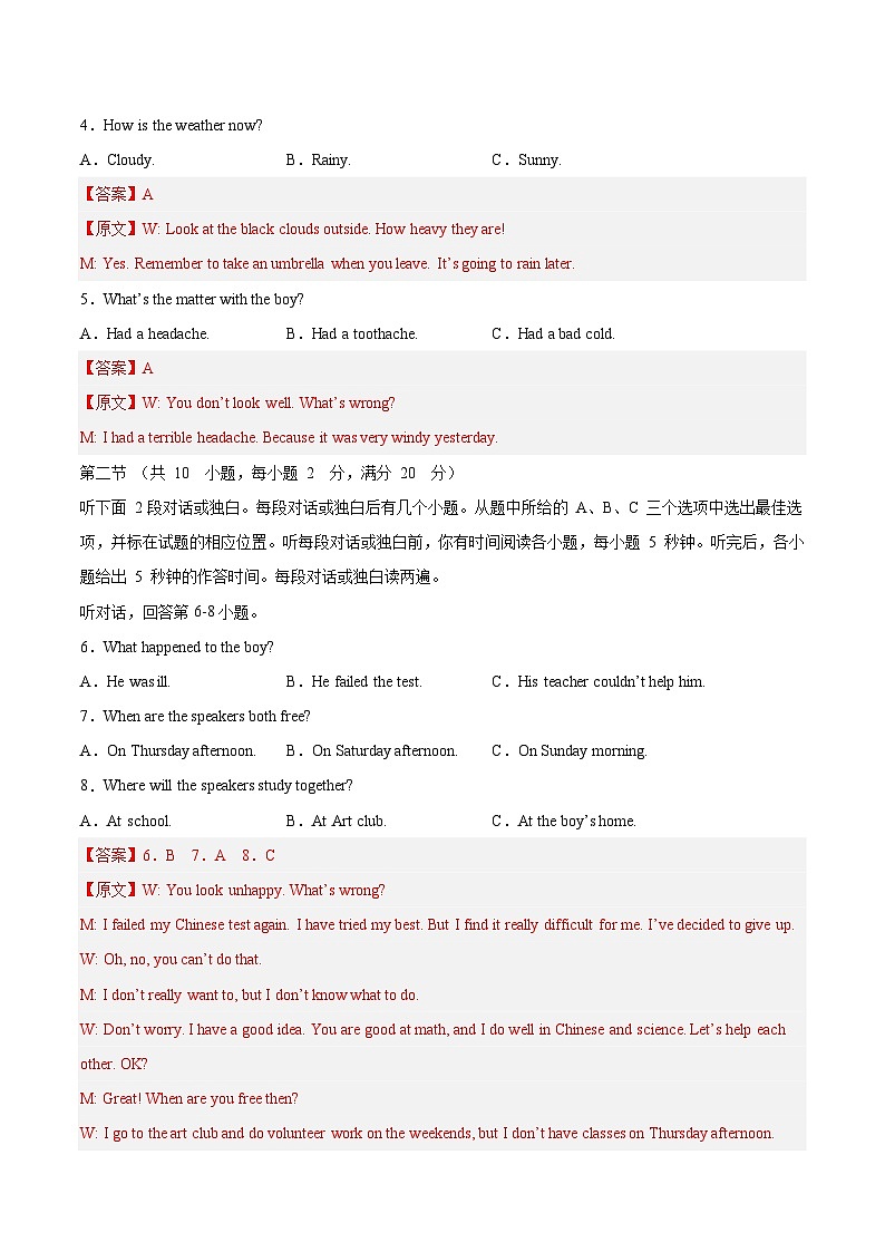 真题重组卷03——2023年中考英语真题汇编重组卷（浙江杭州专用）（解析版）第2页