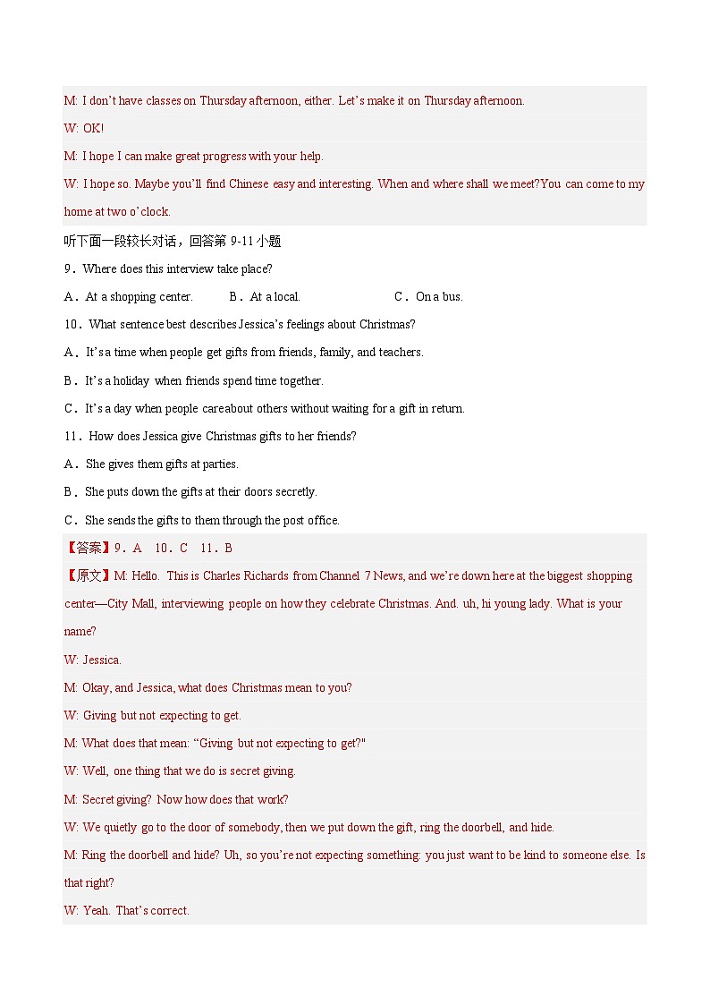 真题重组卷03——2023年中考英语真题汇编重组卷（浙江杭州专用）（解析版）第3页