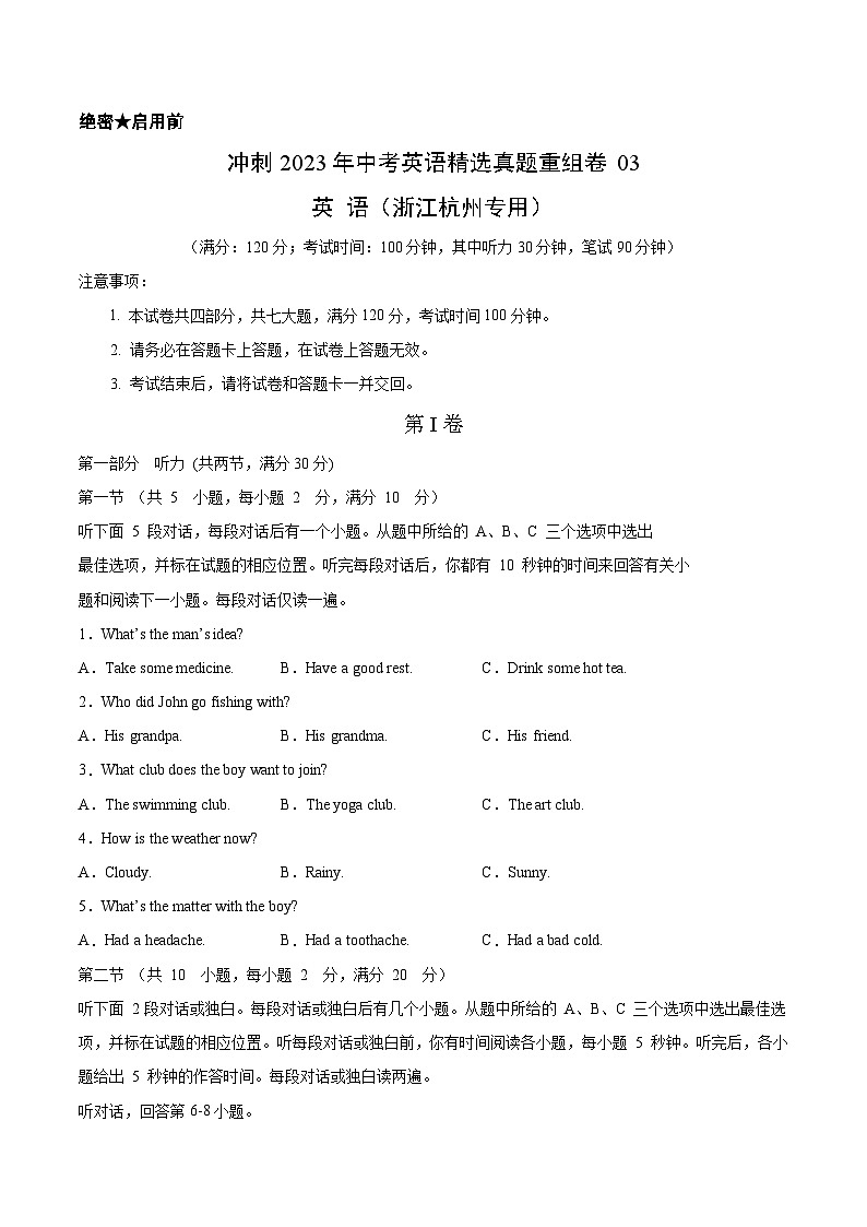 真题重组卷03——2023年中考英语真题汇编重组卷（浙江杭州专用）（原卷版）第1页