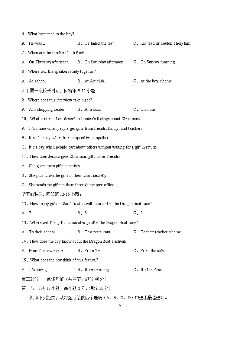 真题重组卷03——2023年中考英语真题汇编重组卷（浙江杭州专用）（原卷版）第2页