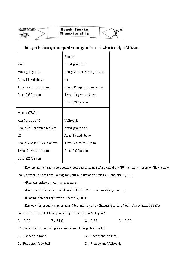 真题重组卷03——2023年中考英语真题汇编重组卷（浙江杭州专用）（原卷版）第3页
