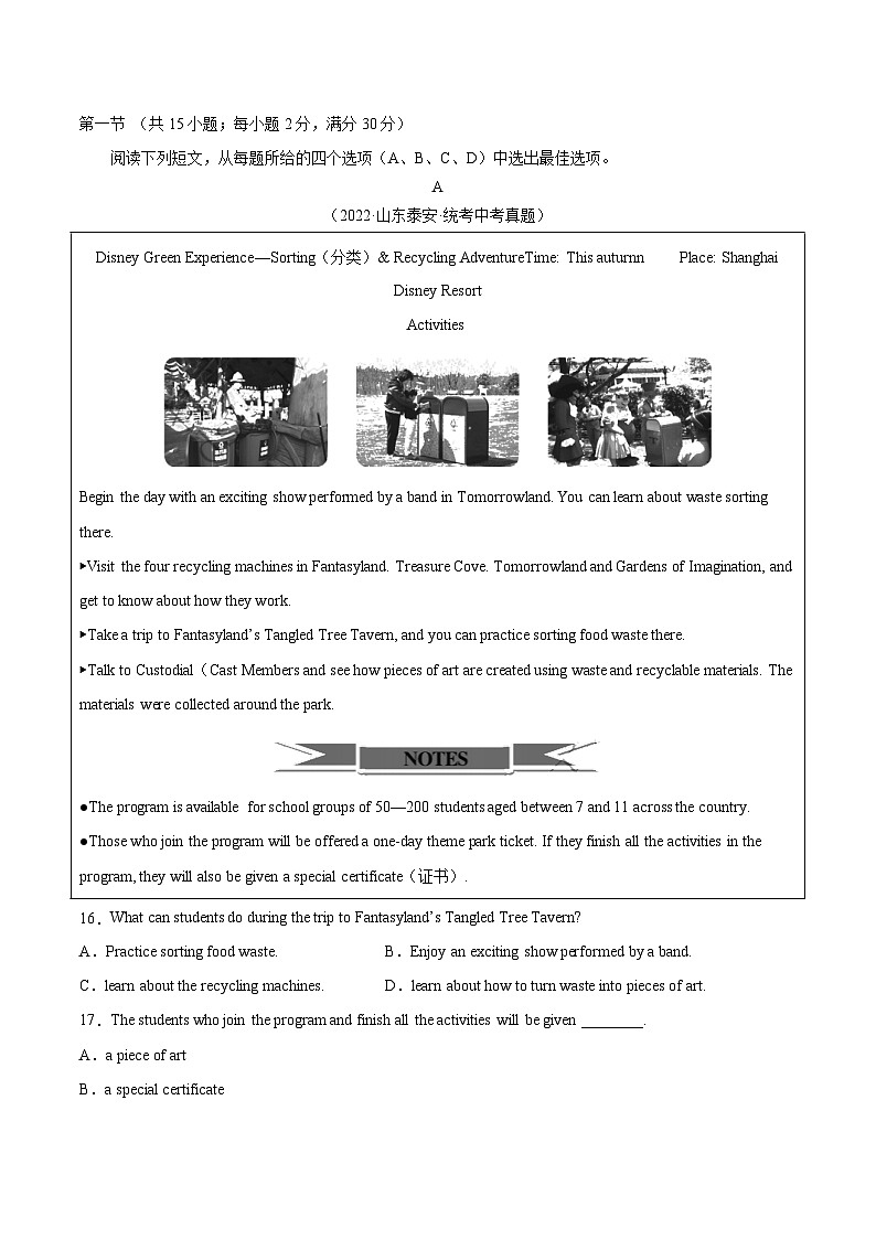 真题重组卷04——2023年中考英语真题汇编重组卷（浙江杭州专用）（原卷版）第3页